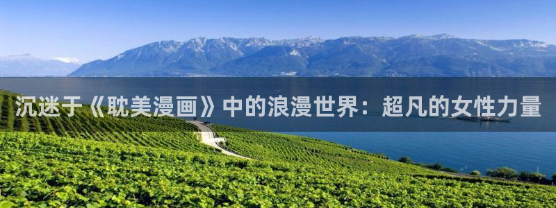 奇漫屋漫画下拉式奇漫屋漫画免费阅读魔咒：沉迷于《耽美漫画》中的浪漫世界：超凡的女性力量